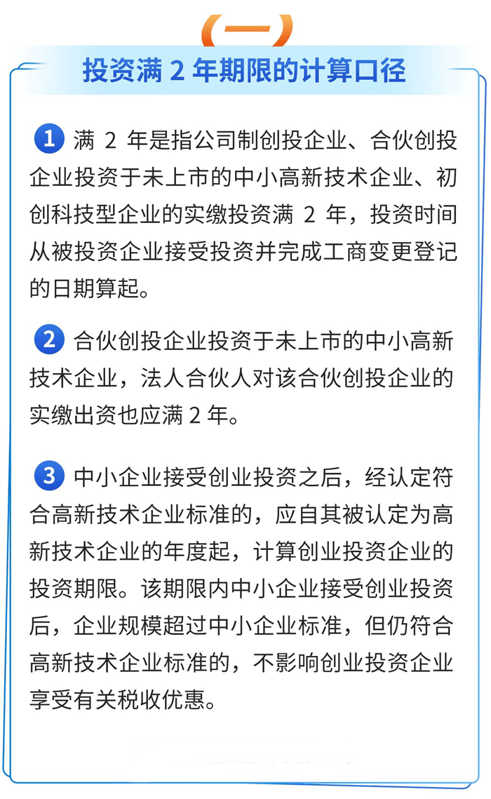 創(chuàng)業(yè)投資企業(yè)所得稅優(yōu)惠政策