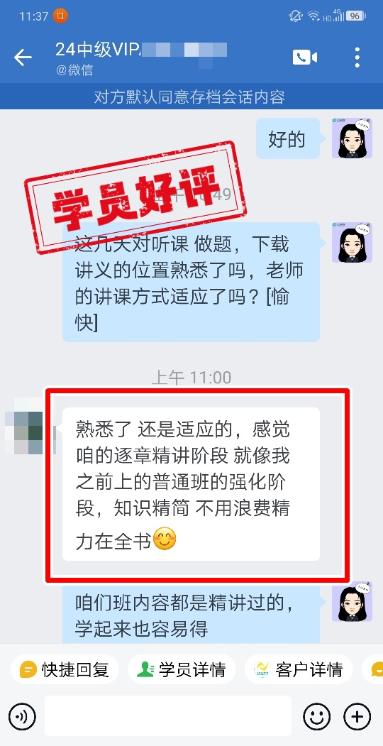 中級會計VIP簽約班學(xué)員反饋：講課精簡，省時省力！