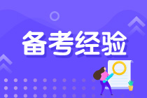 【經(jīng)驗(yàn)分享】36歲在職媽媽2年過六科注會(huì)！她是怎么做到的？