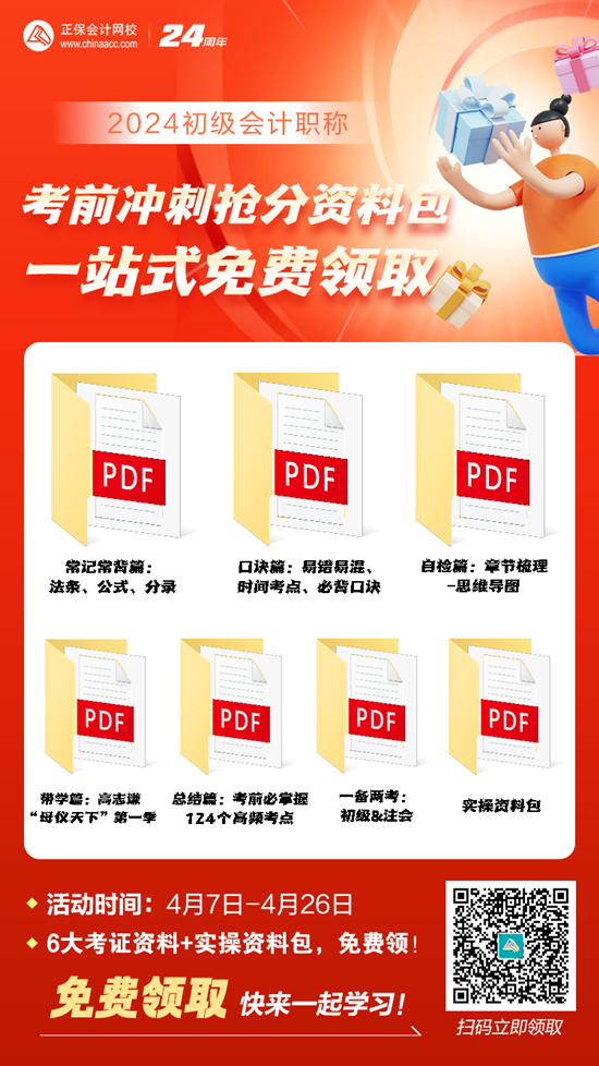 初會考試倒計時！“考前沖刺搶分資料包”一站式免費領(lǐng)取 再也不用東奔西走