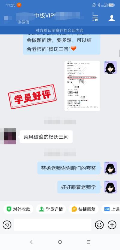 中級會計VIP簽約班學(xué)員反饋：楊氏三問乘風破浪！