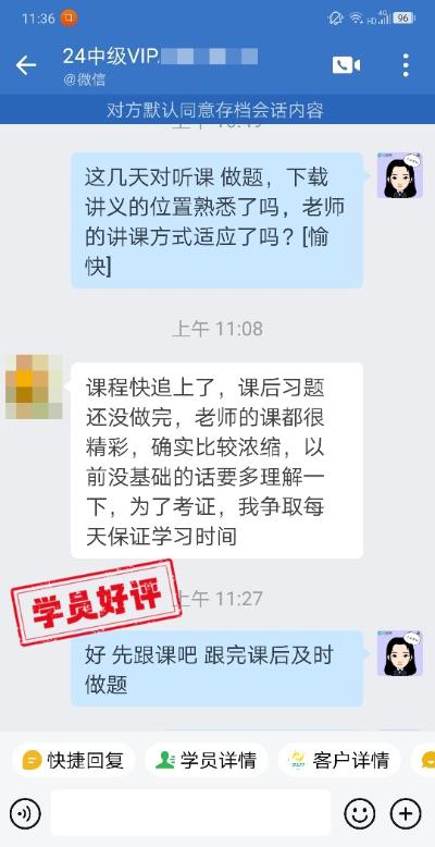 中級會計VIP簽約班學(xué)員反饋：楊氏三問乘風破浪！