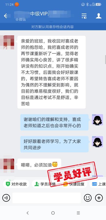 中級會計VIP簽約班學(xué)員反饋：楊氏三問乘風破浪！