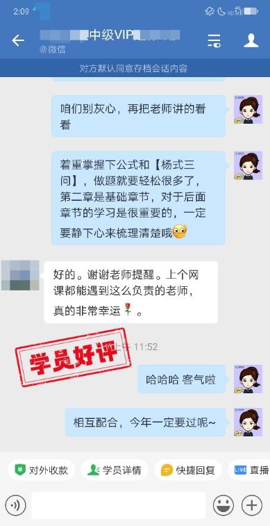 中級會計VIP簽約班學(xué)員反饋：楊氏三問乘風破浪！