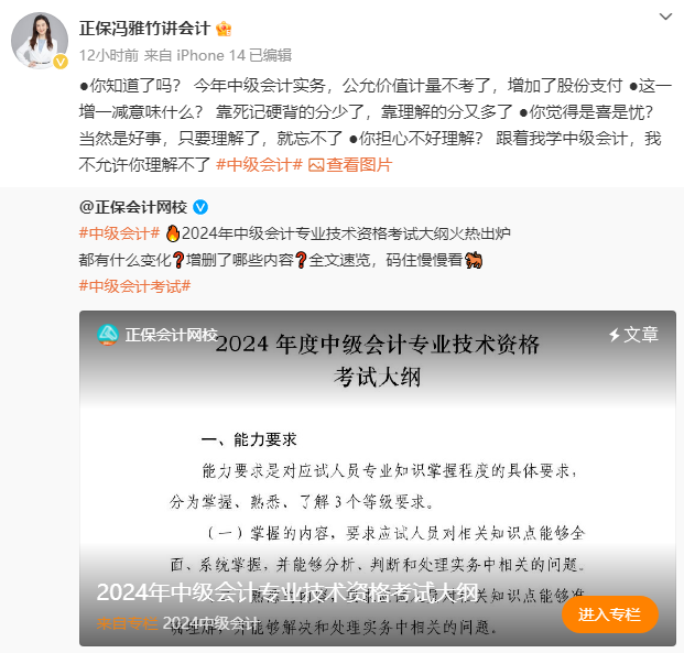 2024中級(jí)會(huì)計(jì)實(shí)務(wù)考試大綱“一增一減” 是喜是憂？