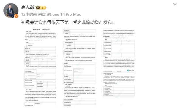 【題目下載】初級會計(jì)實(shí)務(wù)母儀天下母題：非流動(dòng)資產(chǎn)~題目提前做！