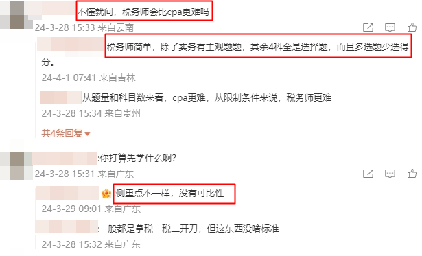 稅務(wù)師會(huì)比cpa更難嗎？