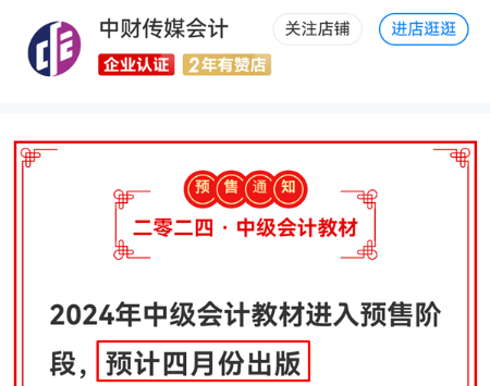 為什么都在等2024年中級(jí)會(huì)計(jì)教材發(fā)布？教材對備考有什么用處？