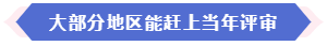 現(xiàn)在準(zhǔn)備論文來得及申報2024年高會評審嗎？