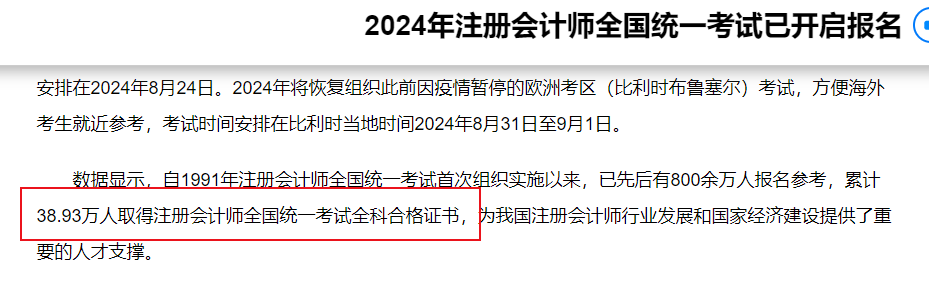 人數(shù)超10w？疑似2024年注會(huì)執(zhí)業(yè)會(huì)員人數(shù)曝光！