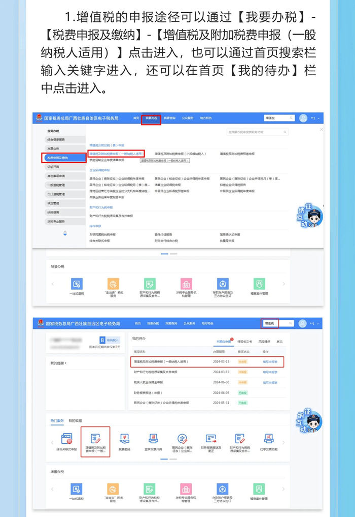 增值稅一般納稅人申報(bào)