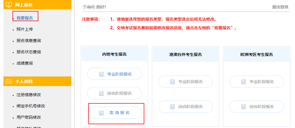 注會報考信息修改