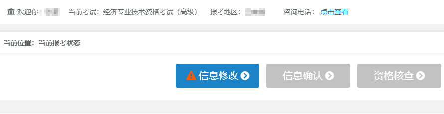 報名信息修改