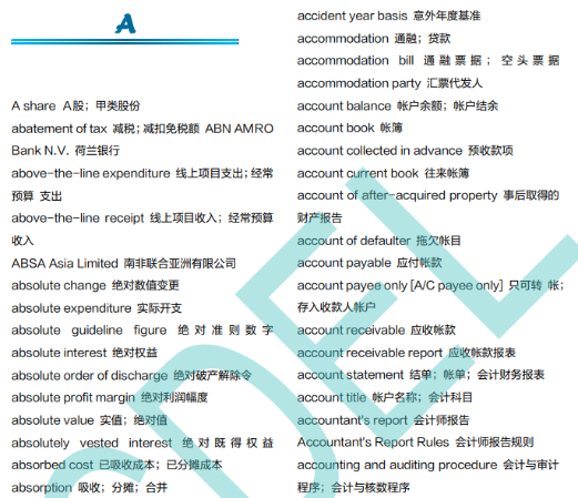 【免費(fèi)領(lǐng)取】CFA金融核心詞匯！讓英語(yǔ)不再成為攔路虎！