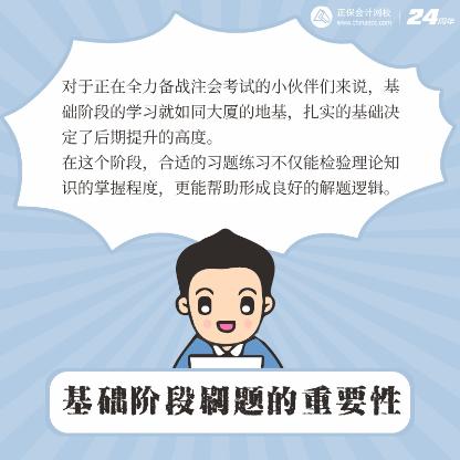 「注會(huì)小白進(jìn)階必看」基礎(chǔ)階段刷題指南+答題技巧