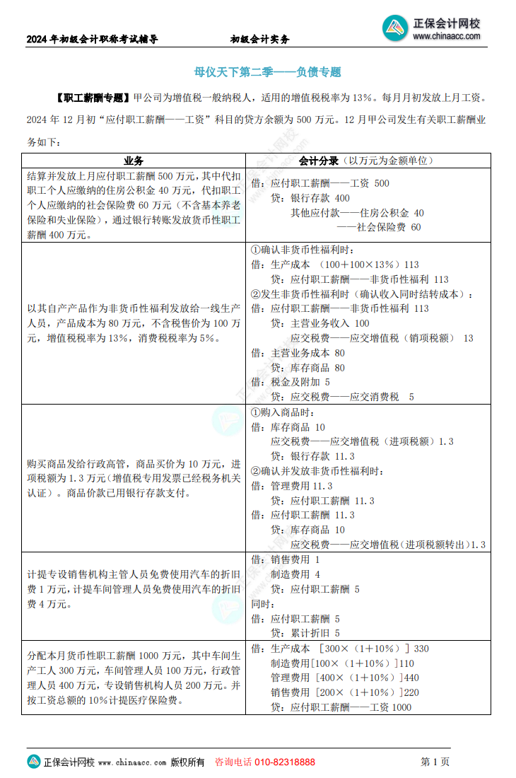 【答案下載】初級會計實務(wù)高志謙老師母儀天下：負債、收入、成本會計