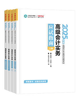 2024年高會“夢想成真”系列輔導(dǎo)書輔導(dǎo)教材