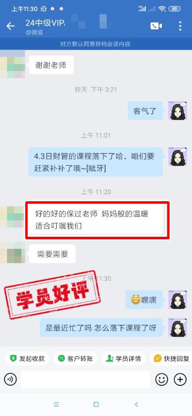 2024年中級(jí)會(huì)計(jì)VIP簽約班學(xué)員反饋