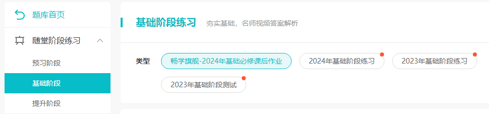 2024中級(jí)會(huì)計(jì)基礎(chǔ)階段 需要做哪些題？