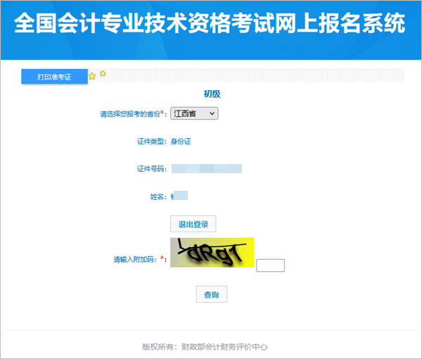 江西2024年初級會計(jì)準(zhǔn)考證打印入口已開通 不能補(bǔ)打印