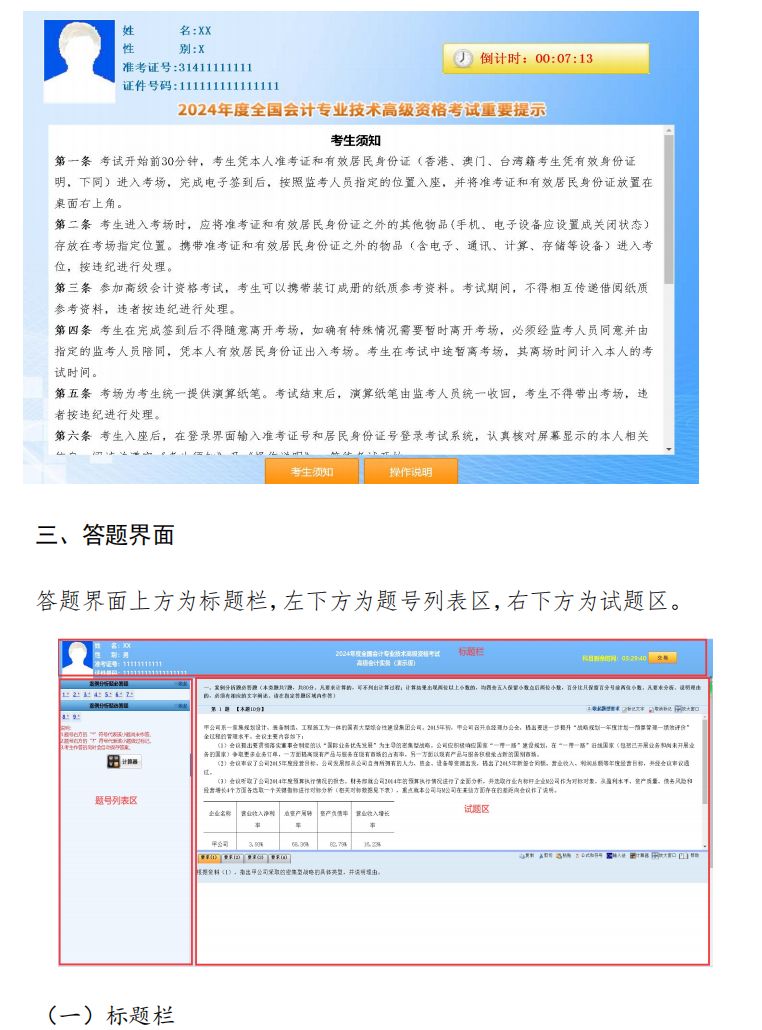 重磅！2024年全國高級會計師無紙化考試操作說明公布