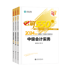 2024中級會計備考 哪些考試用書是必須拿下的？