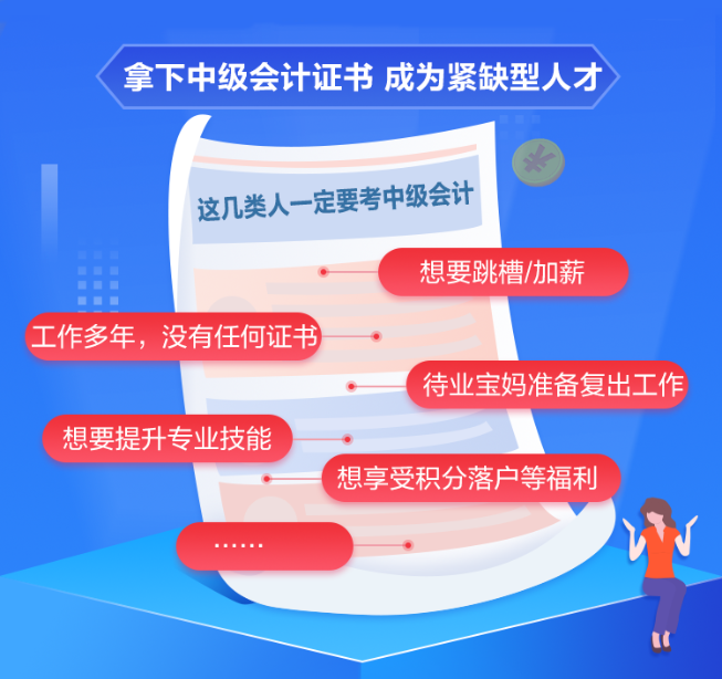 哪些人需要考下中級會計證書？各類考生應(yīng)該如何備考？