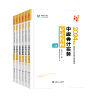 2024中級(jí)會(huì)計(jì)職稱“夢(mèng)想成真”圖書發(fā)布會(huì) 4月29日19點(diǎn)見！