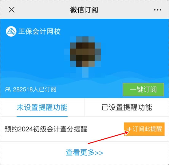 考試成績何時公布？一鍵預約2024年初級會計查分提醒>