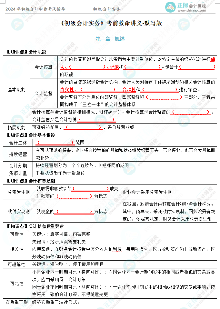 初級會計考前救命講義