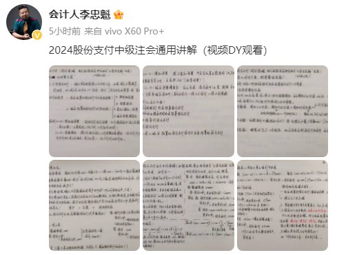 【李忠魁手寫講義】“股份支付”第二講：拉大時間的尺度構架整體的思路