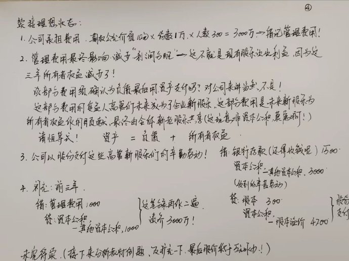 【李忠魁手寫講義】“股份支付”第二講：拉大時間的尺度構架整體的思路