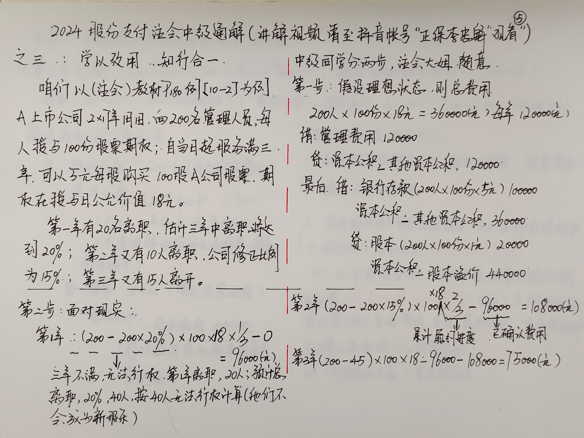 【李忠魁手寫講義】“股份支付”第二講：拉大時間的尺度構架整體的思路