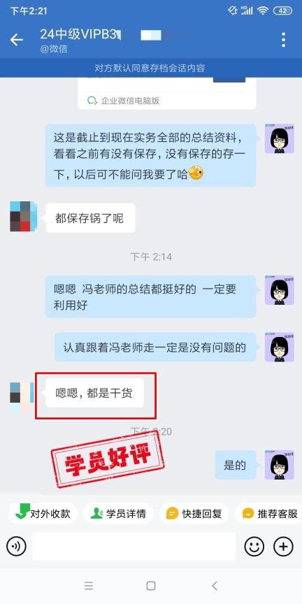 中級會計VIP簽約特訓(xùn)班學(xué)員反饋