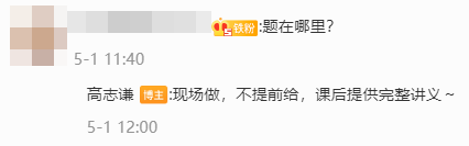 【刷題直播】5月10日19:30起高志謙中級會計實務(wù)逐章刷題直播3