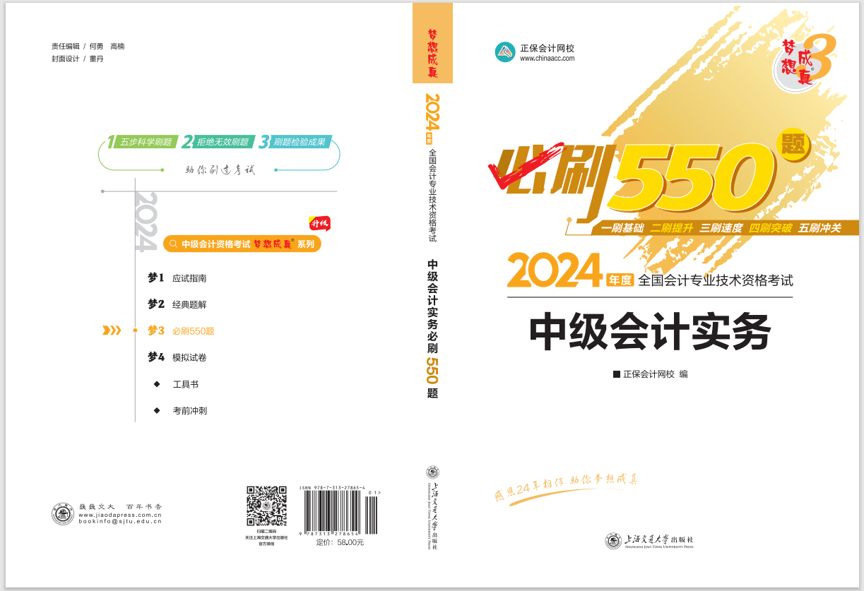 2024中級會計職稱《必刷550題》試讀-中級會計實務(wù)