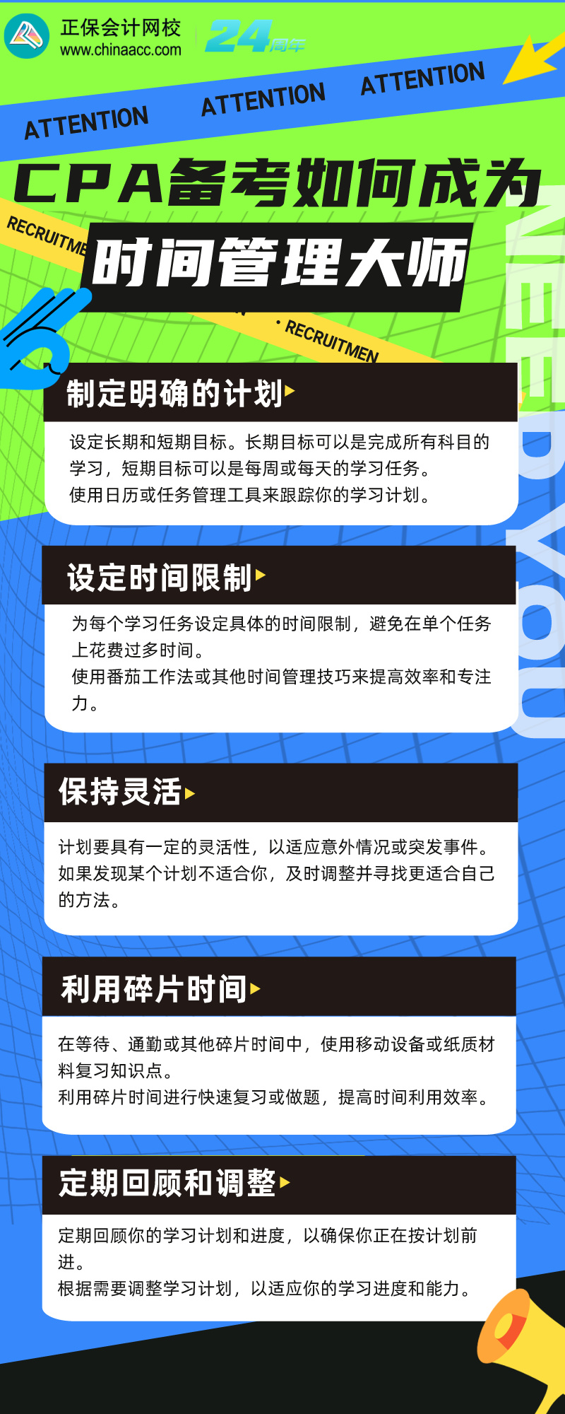 CPA備考如何成為時間管理大師？