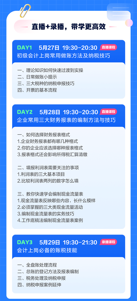 初級會計賬稅實戰(zhàn)飛越：賬稅報表實訓營