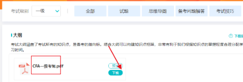 CFA金融人士必備的幾大技能！來(lái)看看你掌握了嗎？