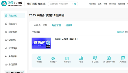 中級會計(jì)職稱AI題刷刷