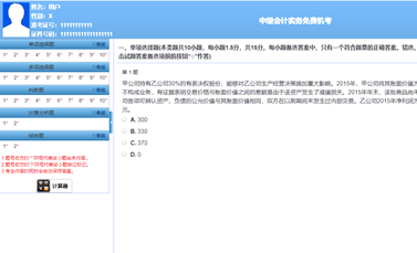 中級會計(jì)職稱AI題刷刷