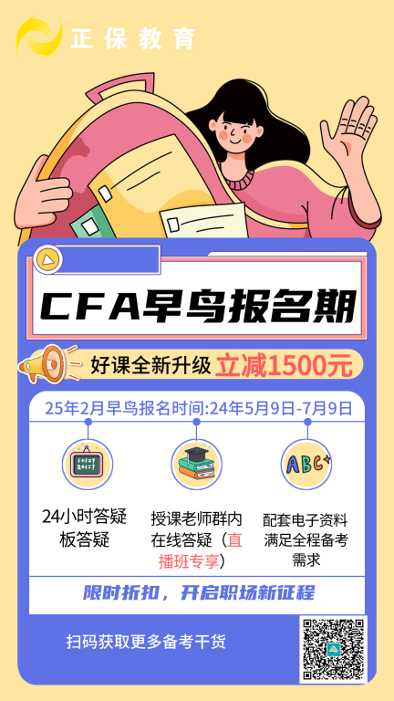 收藏！2024年CFA報(bào)名費(fèi)用&時(shí)間匯總！