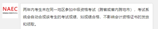 中級會計職稱考試報名可以更換報名地區(qū)嗎？回復如下！