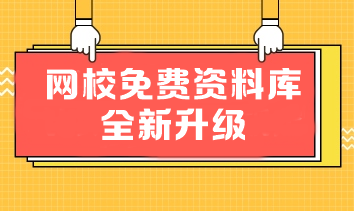 解鎖這些免費寶藏資料 審計師備考效率翻倍！