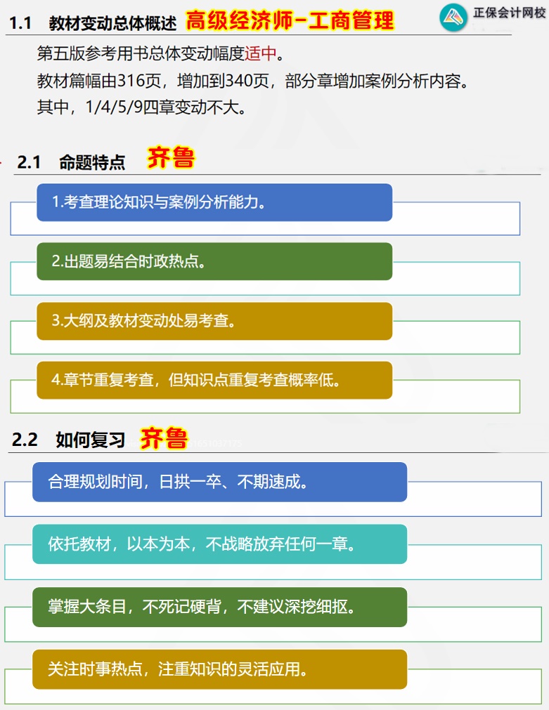 2024高級經(jīng)濟師工商管理考試命題特點&備考攻略