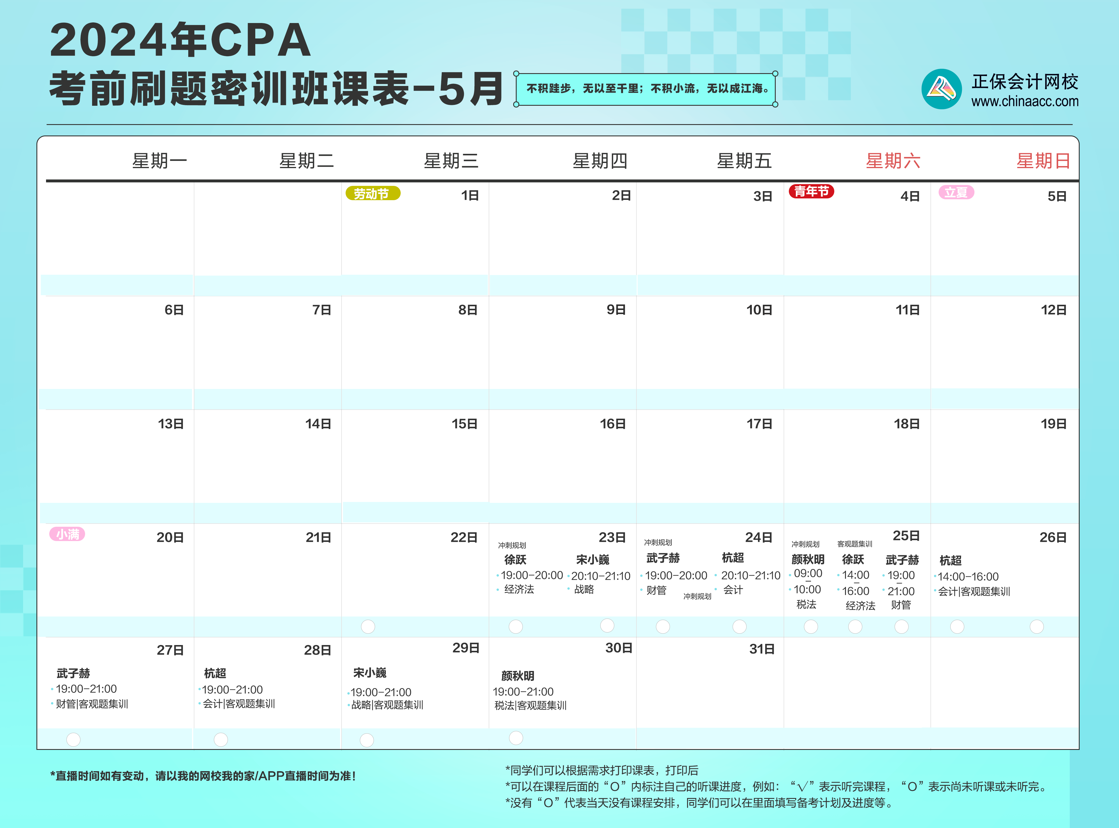 注會(huì)考前刷題密訓(xùn)班5月直播課表