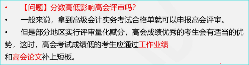 高級(jí)會(huì)計(jì)師考試成績會(huì)影響評(píng)審嗎？