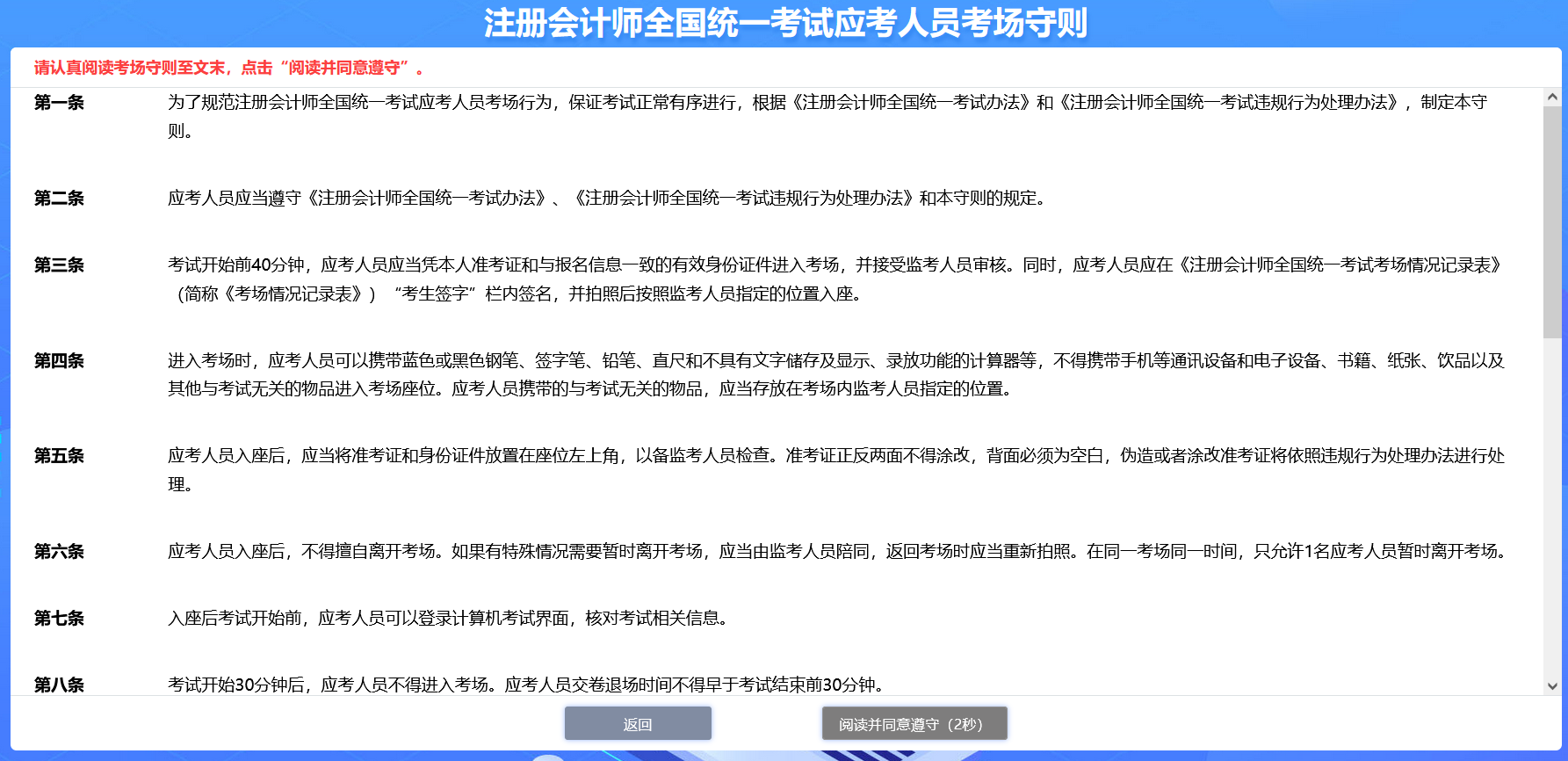 中注協(xié)：2024年注會機(jī)考練習(xí)系統(tǒng)界面介紹-考場規(guī)則