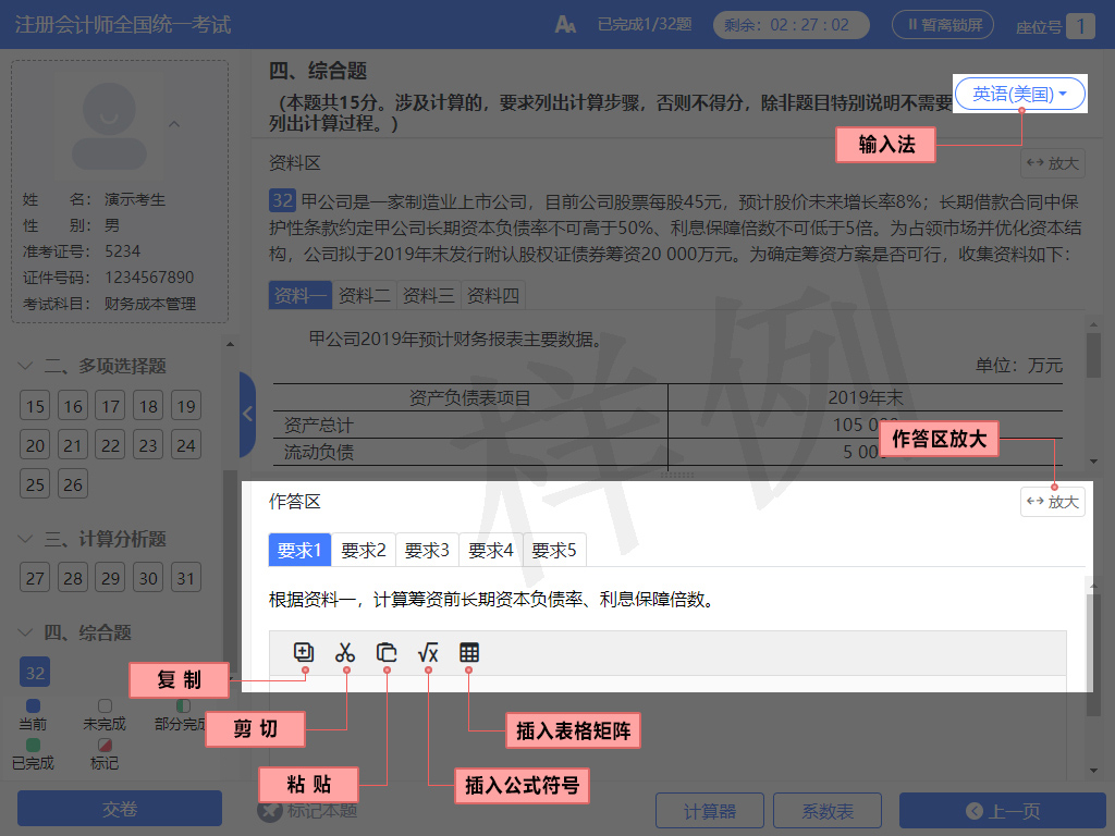 中注協(xié)：2024注會機(jī)考練習(xí)系統(tǒng)介紹（答題輔助功能