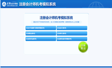 注冊會(huì)計(jì)師AI題刷刷